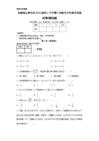 安徽省江淮名校2022届高三下学期5月联考文科数学试题-