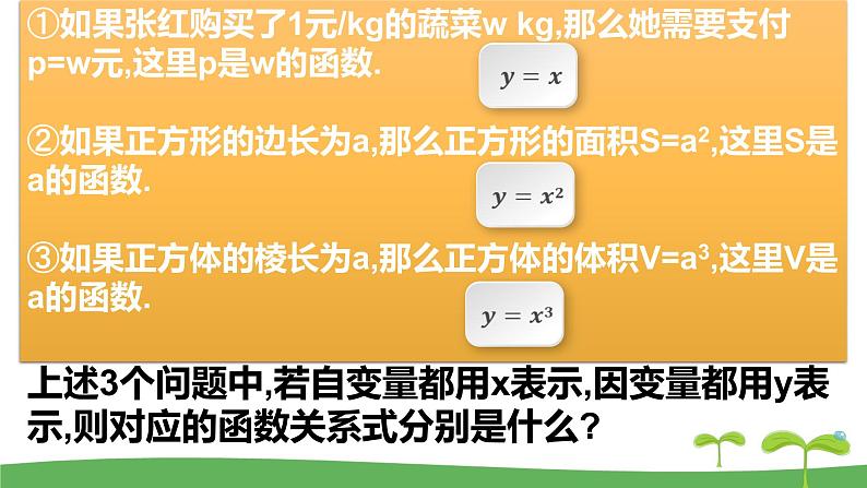 高中北师大版数学 新教材 必修第一册 2.4.2简单幂函数的图象和性质（第1课时） 课件PPT05