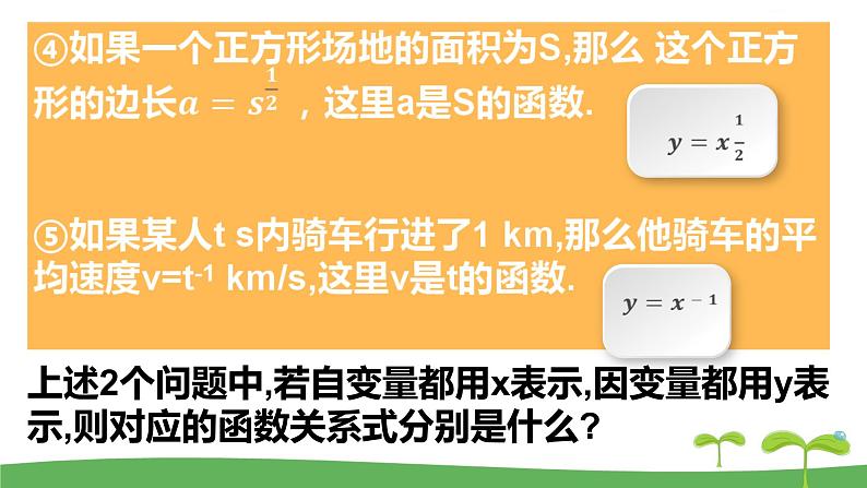 高中北师大版数学 新教材 必修第一册 2.4.2简单幂函数的图象和性质（第1课时） 课件PPT06