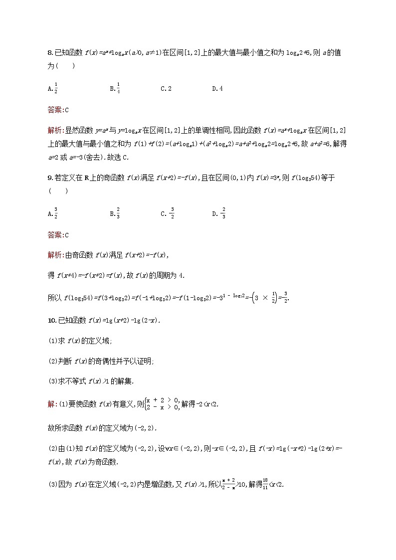 高考数学一轮复习考点规范练10对数与对数函数含解析新人教版03