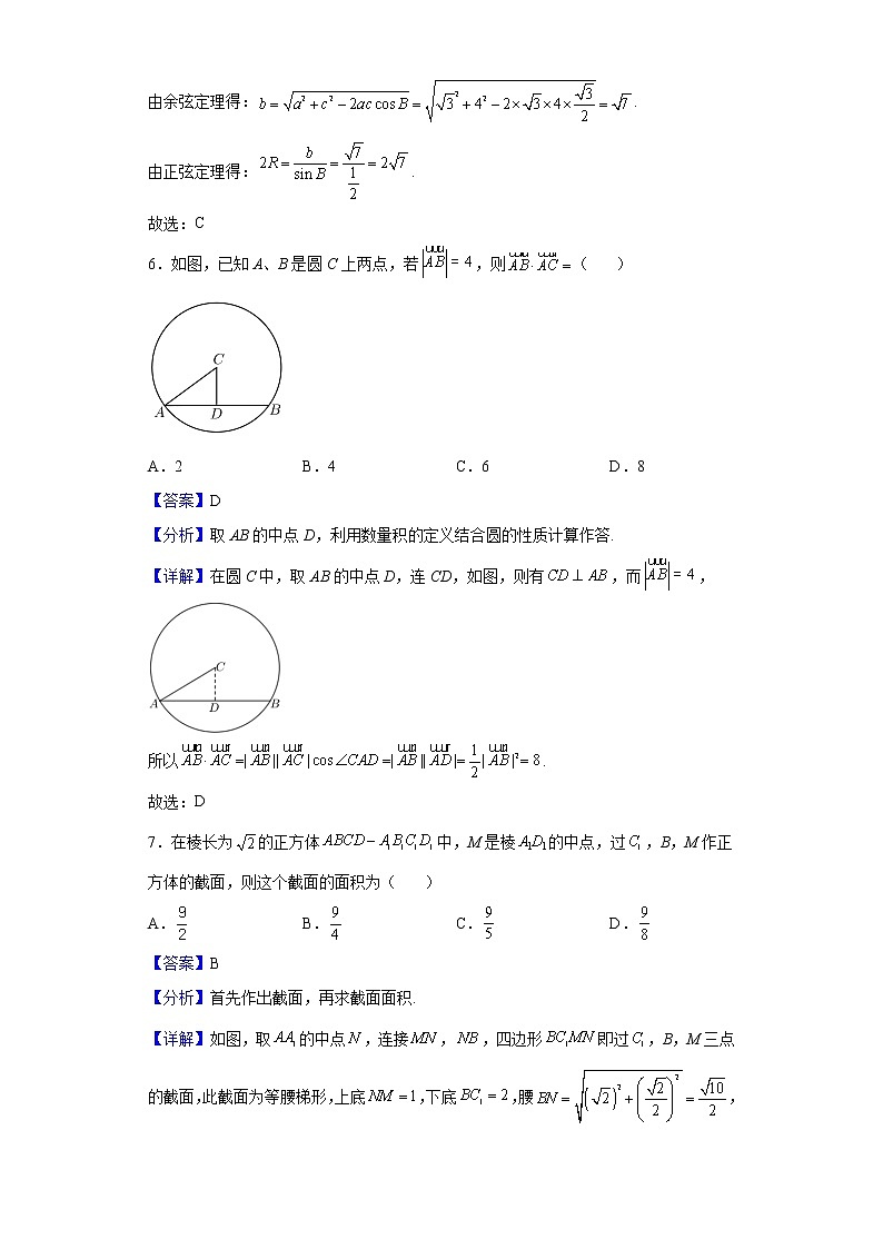 2021-2022学年福建省三明市第二中学高一下学期阶段（二）考试数学试题含解析第3页