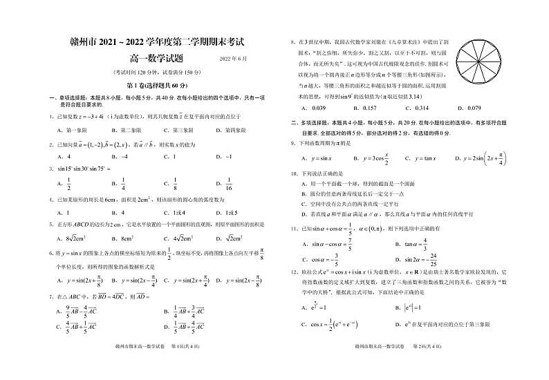 赣州市 2021～2022 学年度第二学期期末考试高一数学试卷及参考答案01