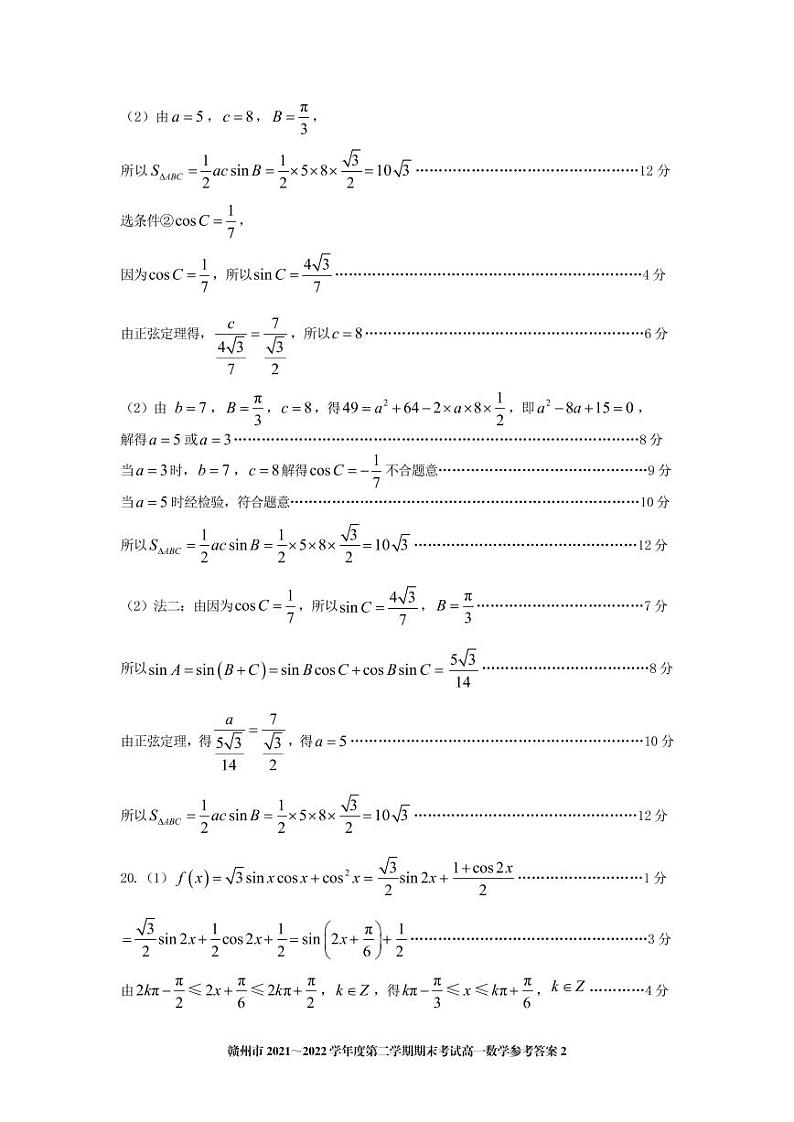 赣州市 2021～2022 学年度第二学期期末考试高一数学试卷及参考答案02