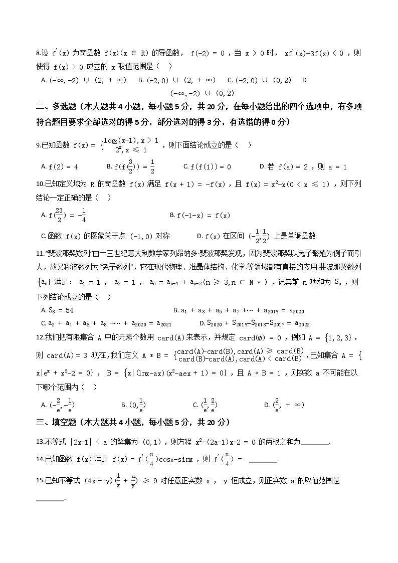 山东省德州市2020-2021学年高二下学期数学期末考试试卷02