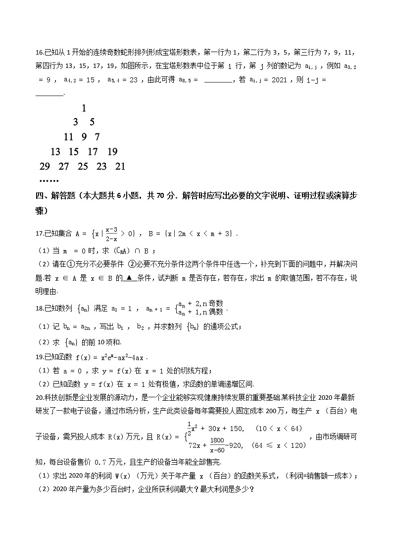 山东省德州市2020-2021学年高二下学期数学期末考试试卷03