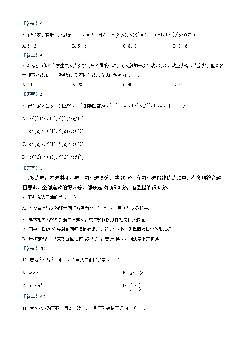 山东省济宁市2020-2021学年高二下学期数学期末考试试卷第2页