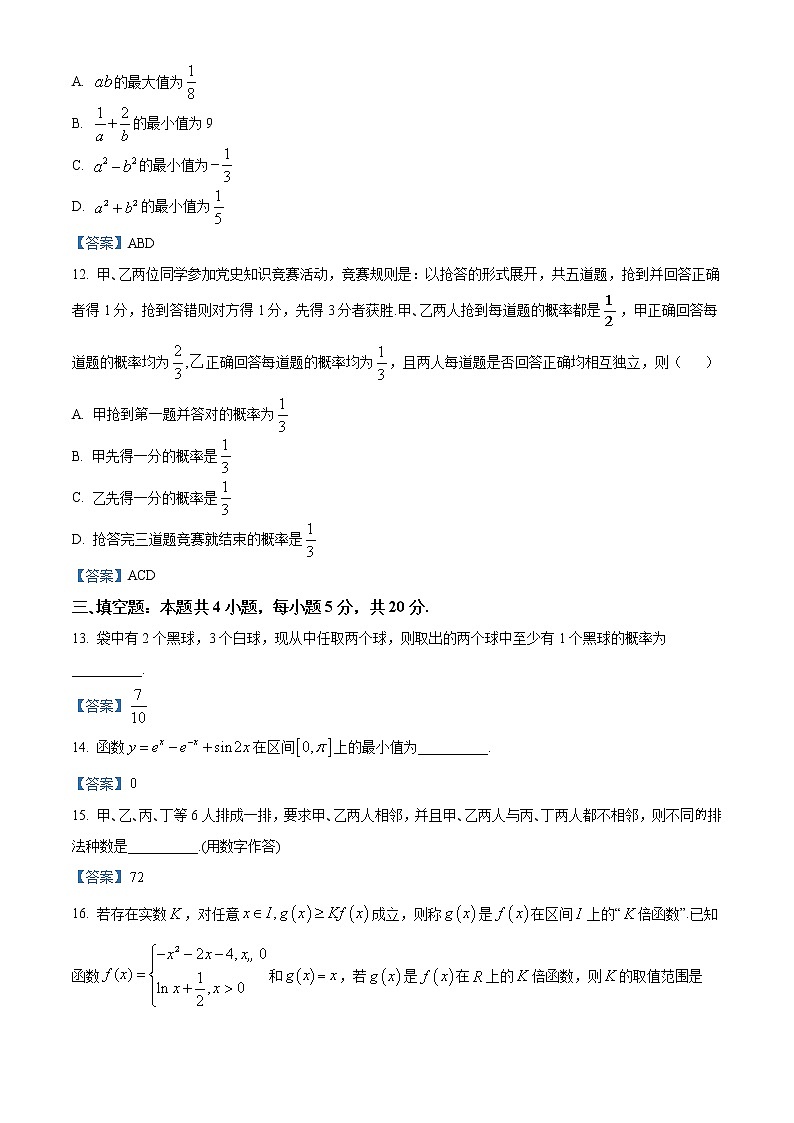 山东省济宁市2020-2021学年高二下学期数学期末考试试卷第3页