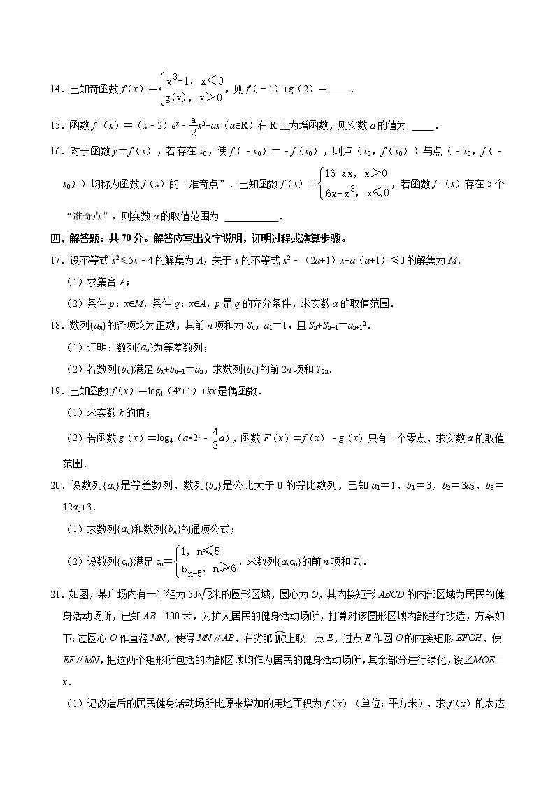 山东省日照市2020-2021学年高二下学期数学期末考试试卷第3页
