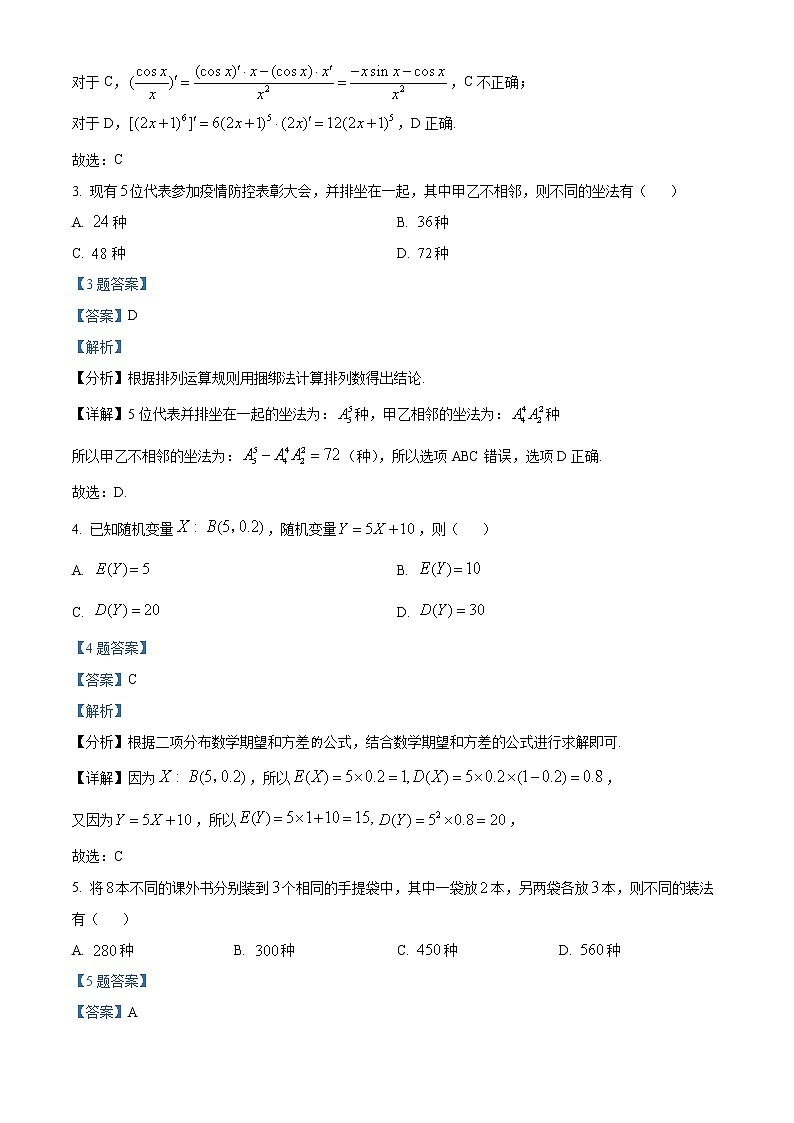 山东省威海市2020-2021学年高二下学期数学期末考试试卷及参考答案02