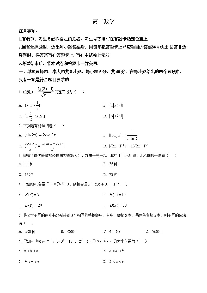 山东省威海市2020-2021学年高二下学期数学期末考试试卷及参考答案01