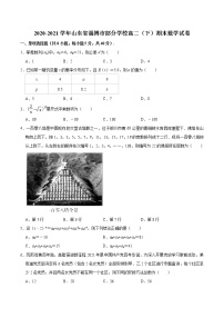 山东省淄博市2020-2021学年高二下学期数学期末考试试卷