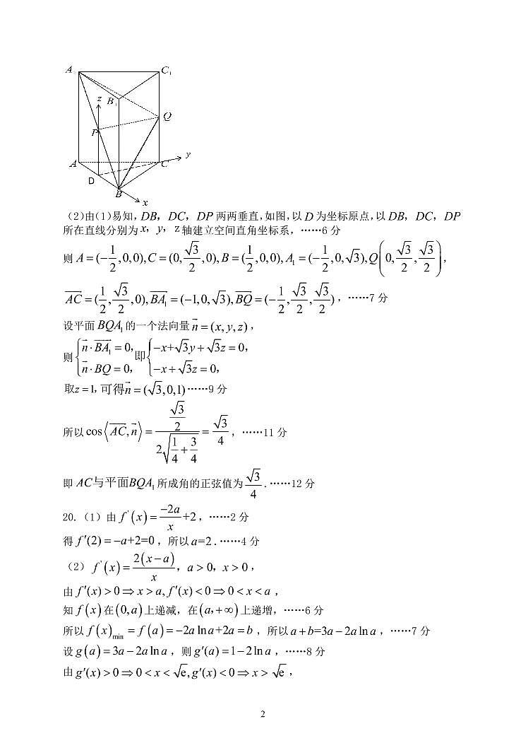 开封市2021-2022 学年度第二学期高二期末联考理科数学试卷及参考答案02