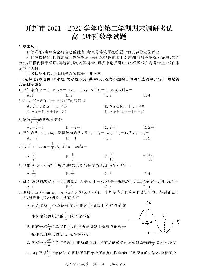 开封市2021-2022 学年度第二学期高二期末联考理科数学试卷及参考答案01