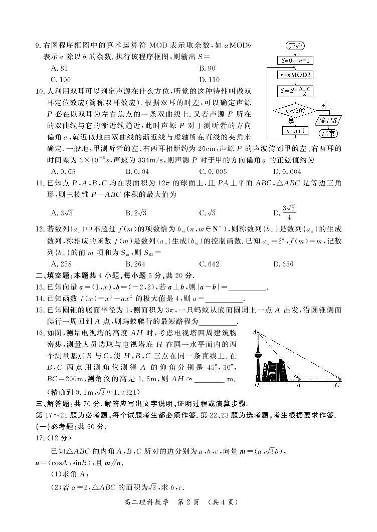 开封市2021-2022 学年度第二学期高二期末联考理科数学试卷及参考答案02