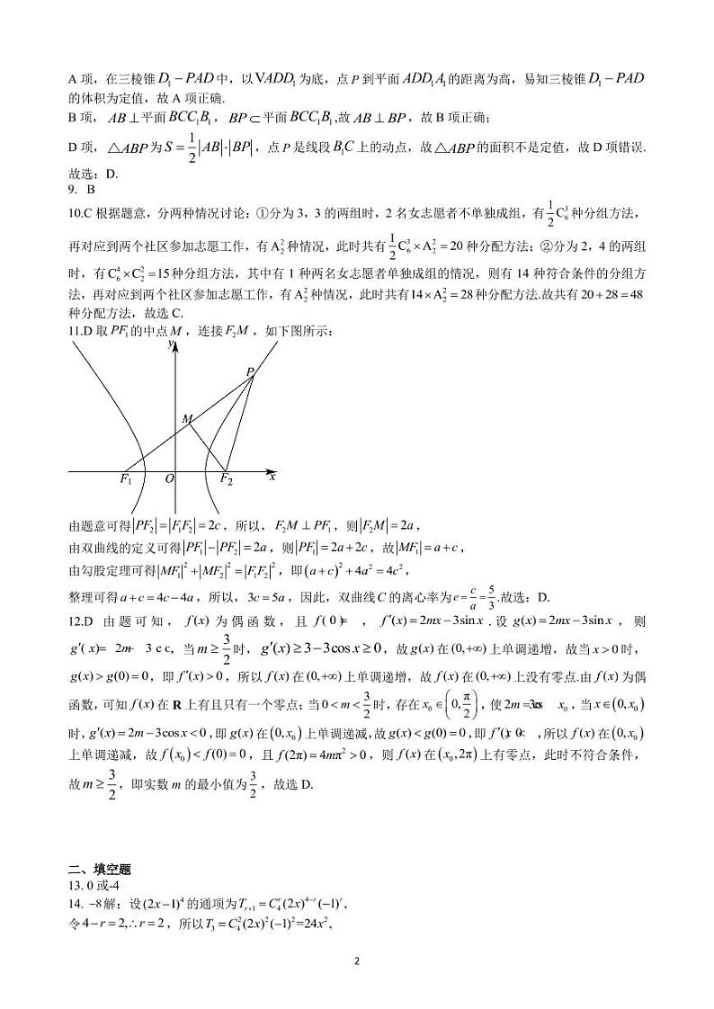 上饶市 2021-2022 学年度第二学期高二六校期末联考理科数学试卷及参考答案02