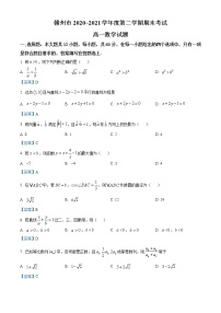 江西省赣州市2020—2021学年高一下学期期末数学试题