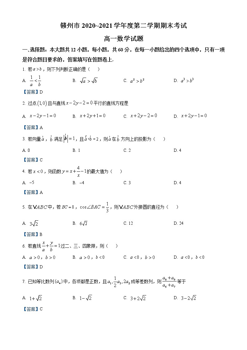江西省赣州市2020—2021学年高一下学期期末数学试题第1页