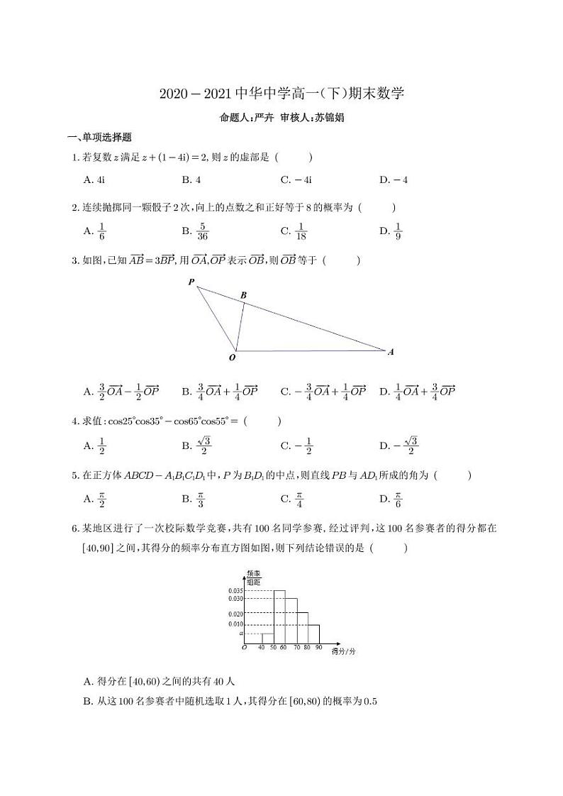 【原卷】2020-2021中华中学高一期末数学第1页
