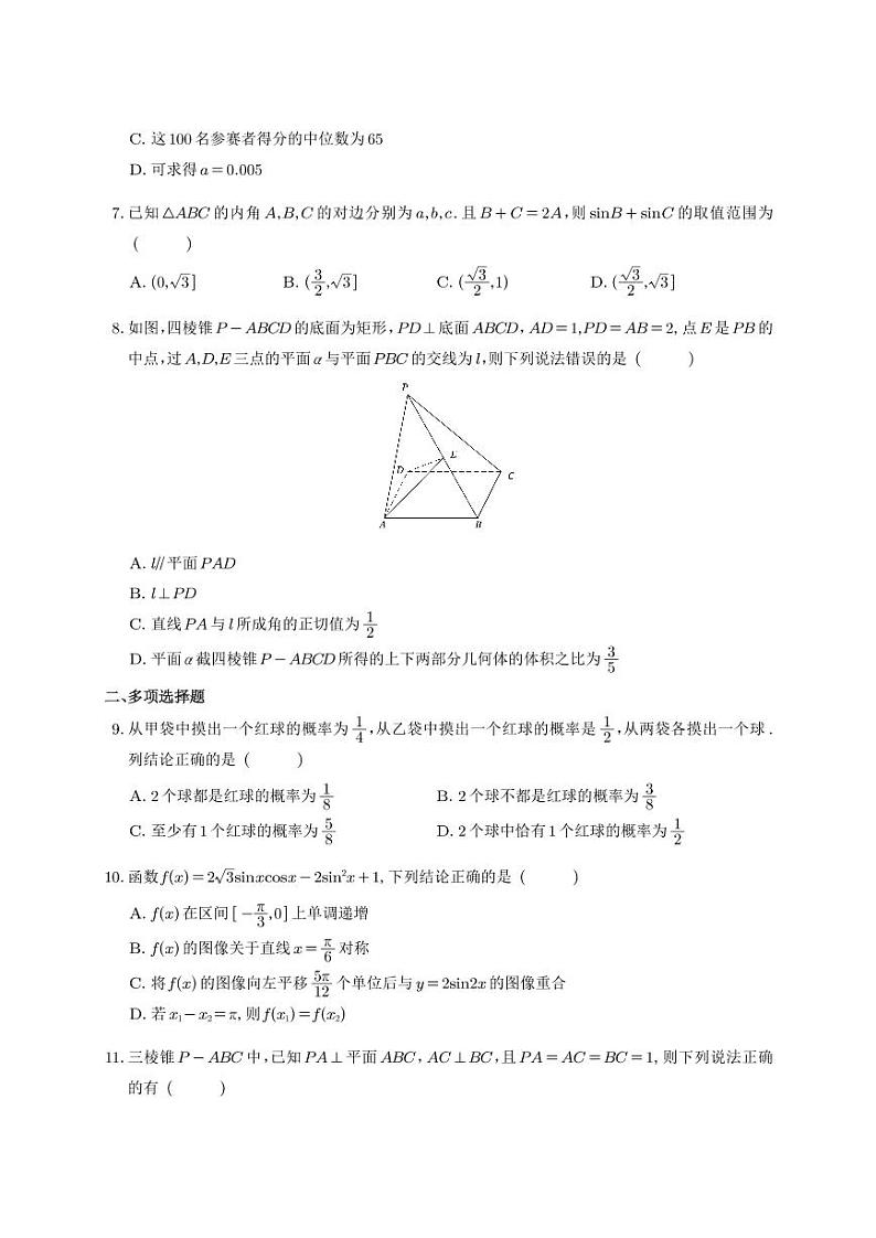 【原卷】2020-2021中华中学高一期末数学第2页