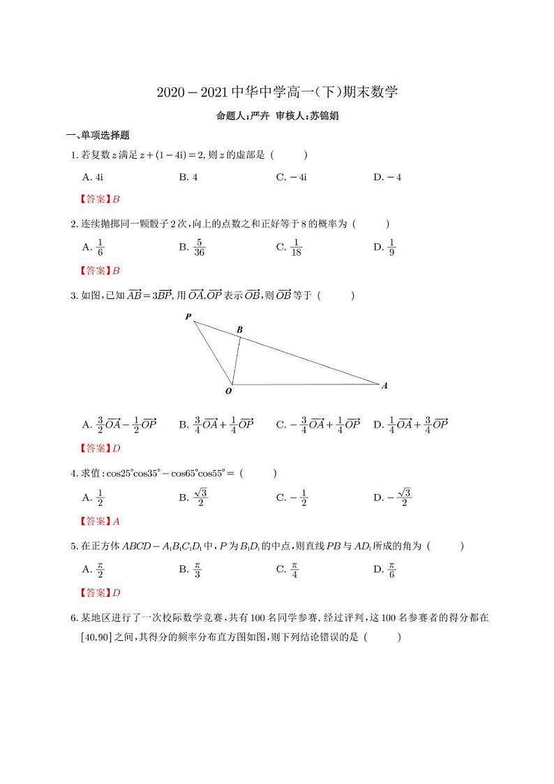 【解析】2020-2021中华中学高一期末数学第1页