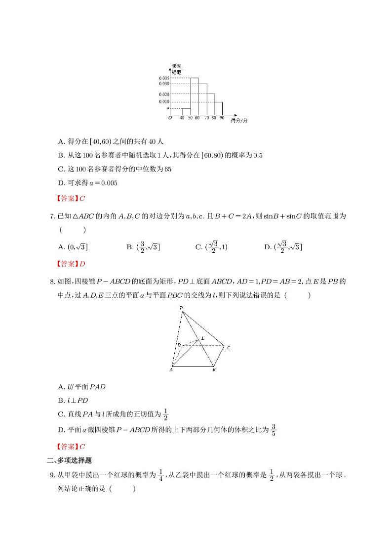 【解析】2020-2021中华中学高一期末数学第2页