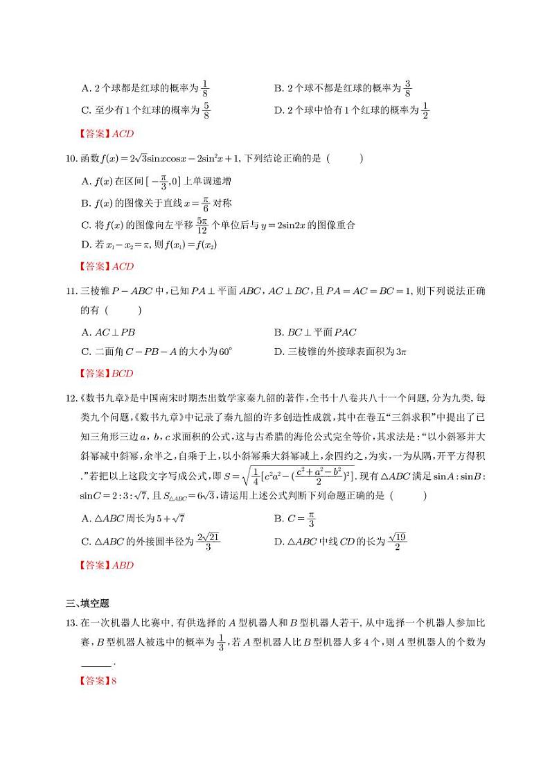 【解析】2020-2021中华中学高一期末数学第3页