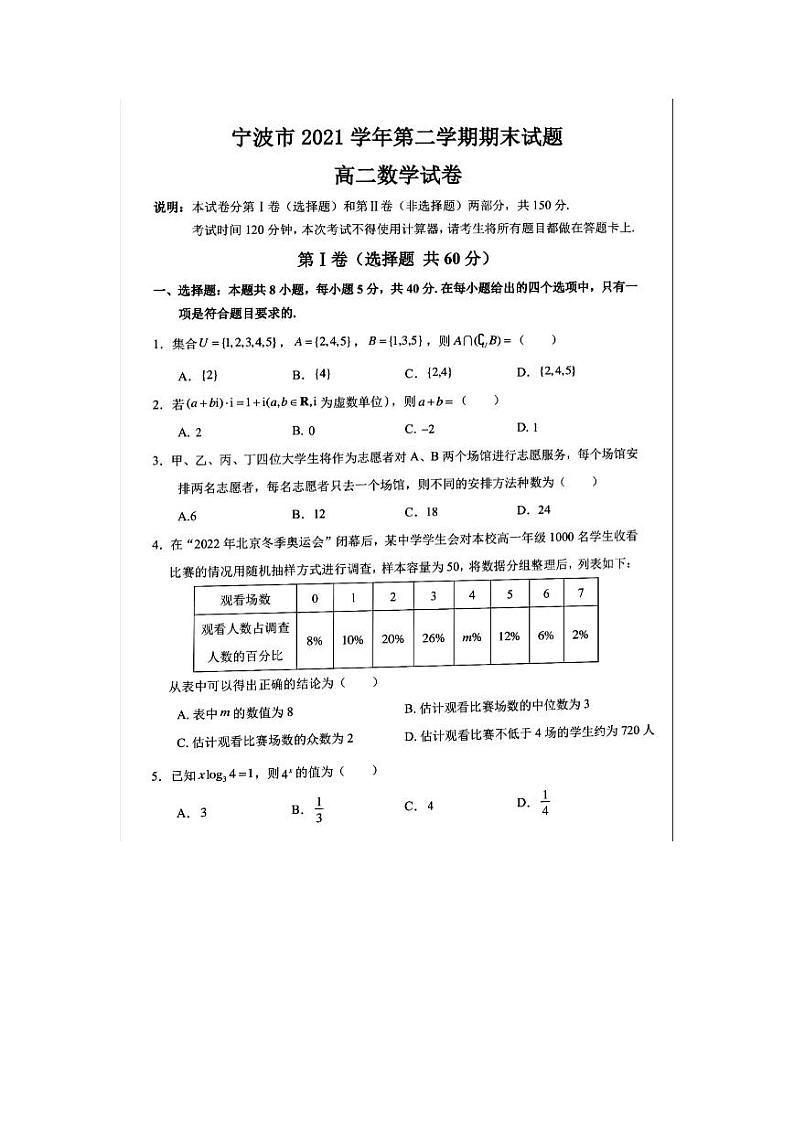 2022宁波市高二第二学期数学期末考试及参考答案01