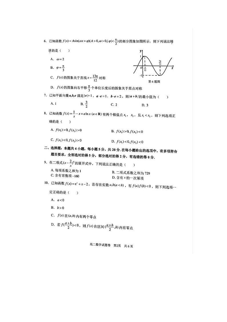 2022宁波市高二第二学期数学期末考试及参考答案02