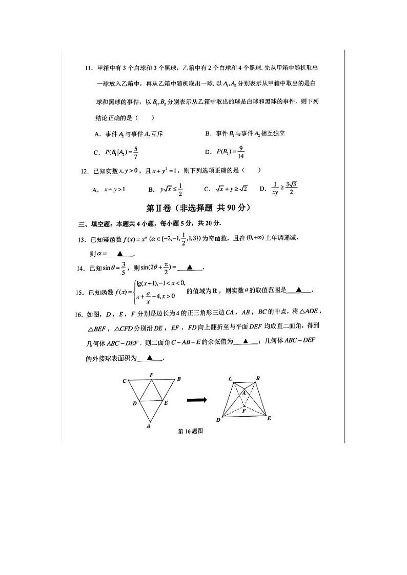 2022宁波市高二第二学期数学期末考试及参考答案03