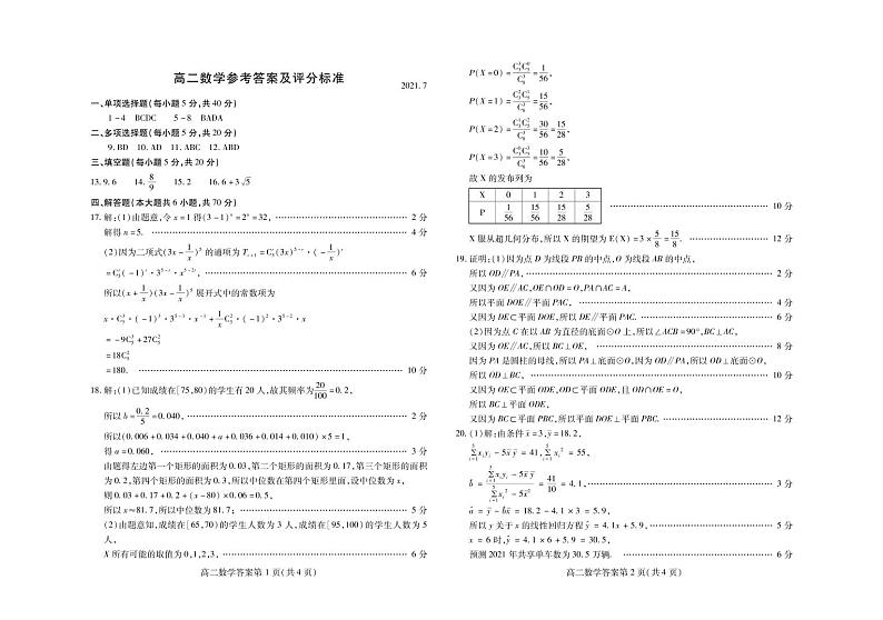 山东省廊坊市2020-2021学年高二下学期数学期末考试试卷及参考答案01