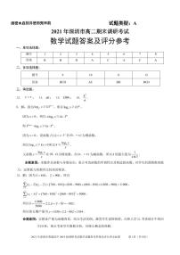 2021年深圳市普通高中高二年级调研考试数学试题 及参考答案
