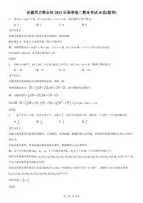 炎德英才联合体2021年春季高二期末考试及参考答案