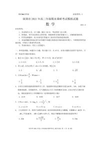 深圳市2021年高二年级期末考试模拟试题(2) 学生版