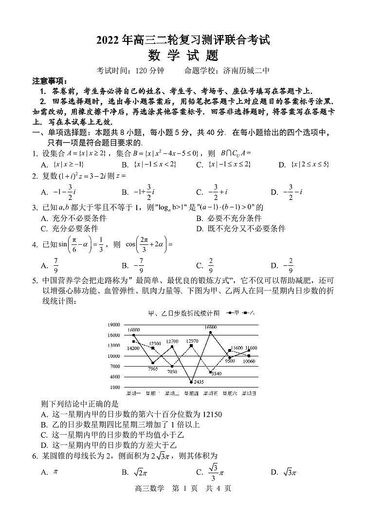 2022年高三二轮复习测评联合考数学考试第1页