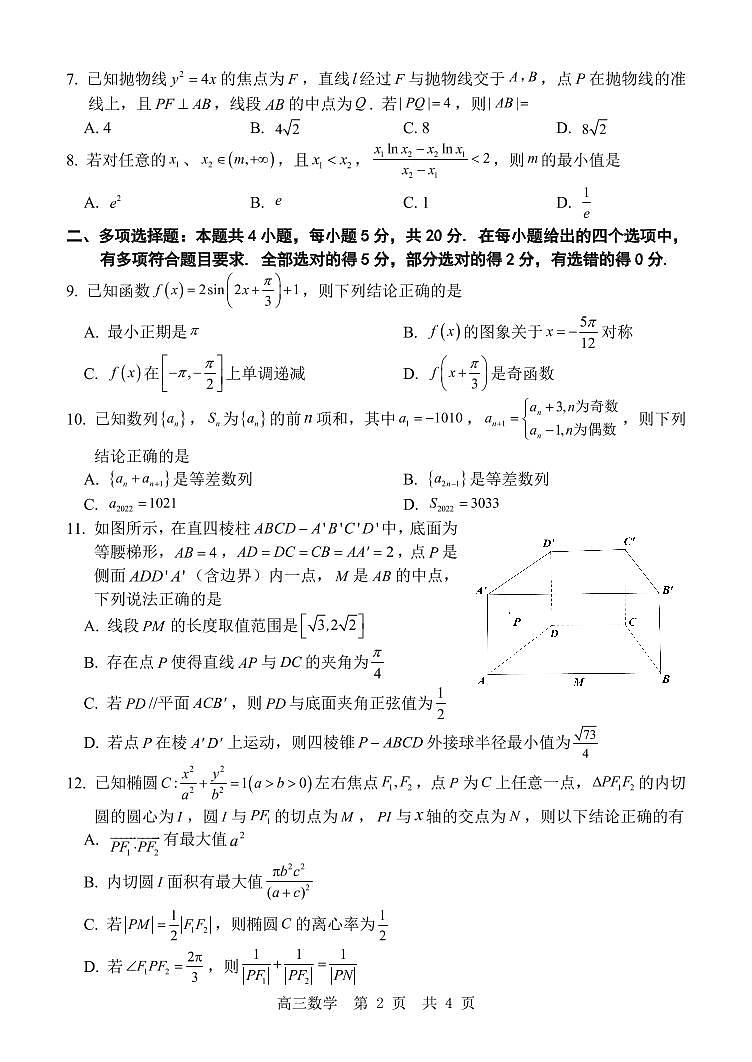 2022年高三二轮复习测评联合考数学考试第2页