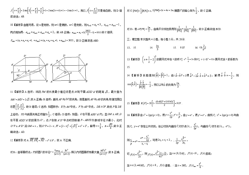 数学答案第2页