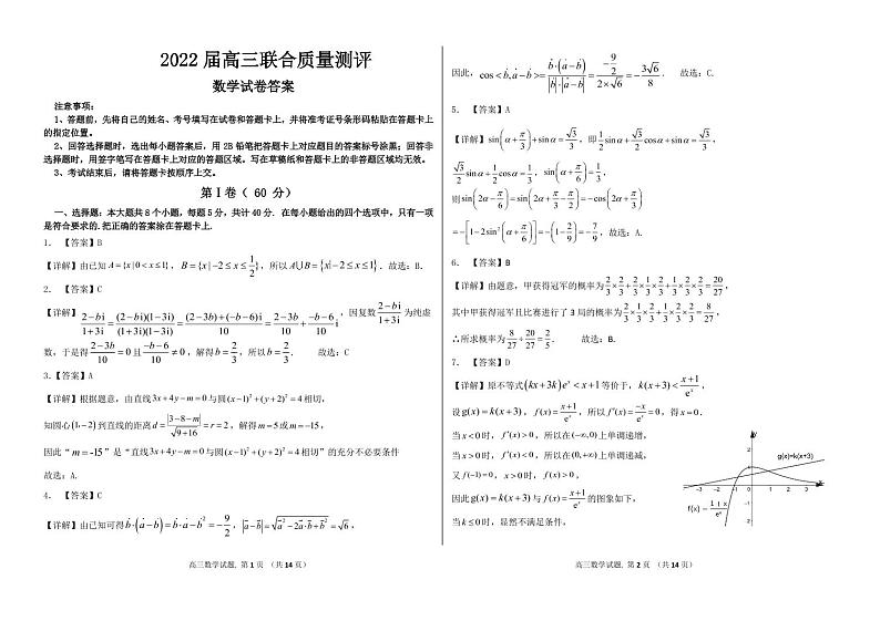 2022德州高三下学期联合质量测评数学PDF版含答案01