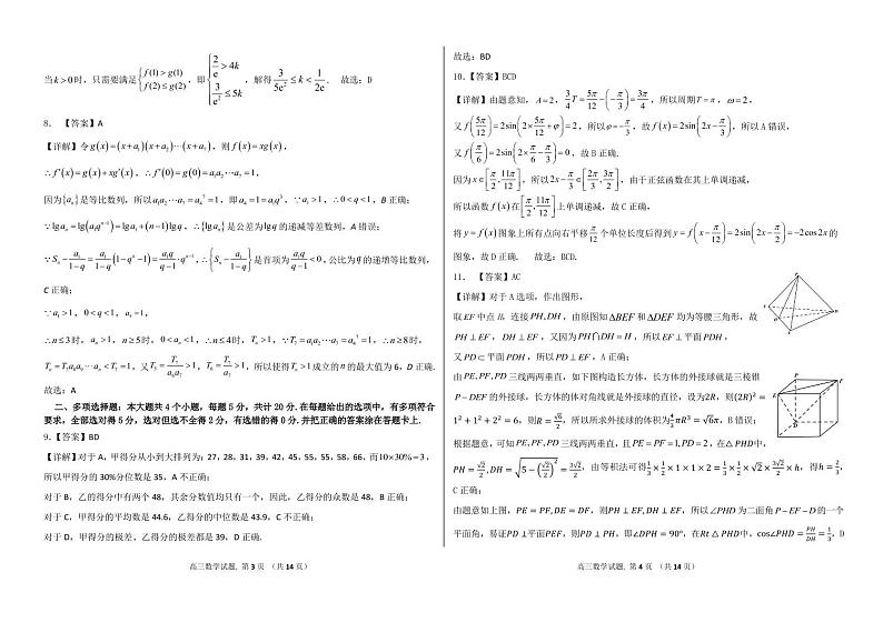 2022德州高三下学期联合质量测评数学PDF版含答案02