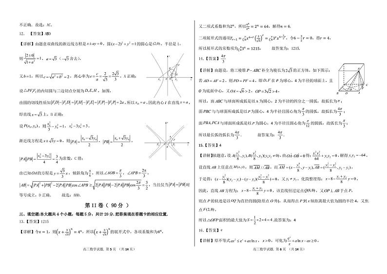 2022德州高三下学期联合质量测评数学PDF版含答案03