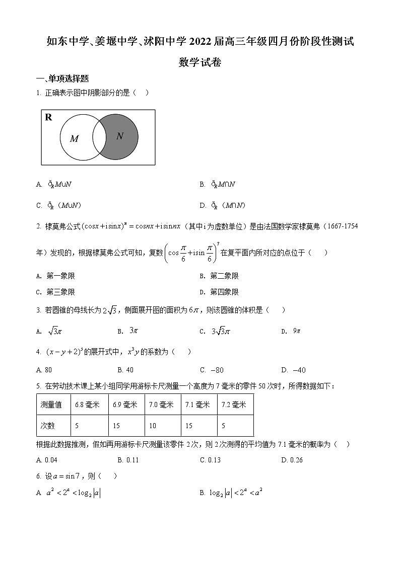 2022江苏省如东高级中学、姜堰中学、沭阳高级中学高三下学期4月份阶段性测试三校联考数学试卷01