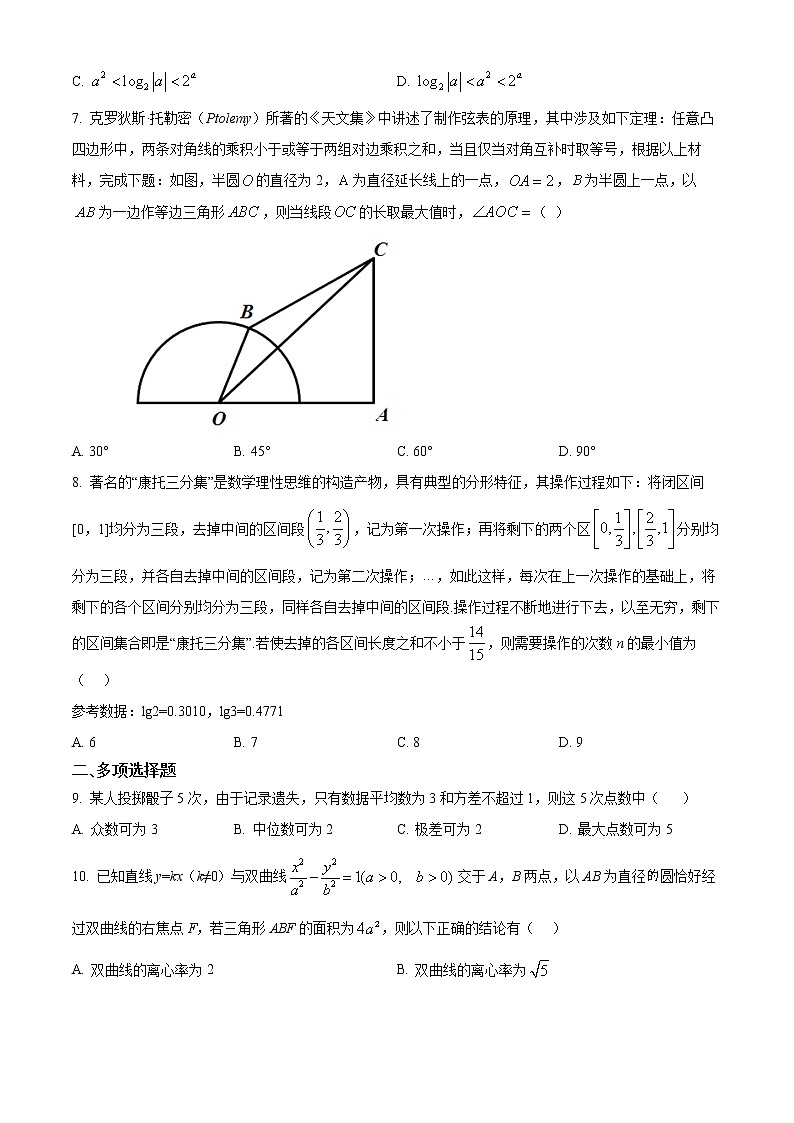 2022江苏省如东高级中学、姜堰中学、沭阳高级中学高三下学期4月份阶段性测试三校联考数学试卷02