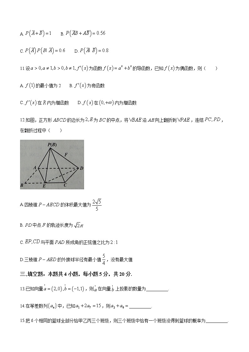 2022丹东高三总复习质量测试（一）数学试题含答案第3页