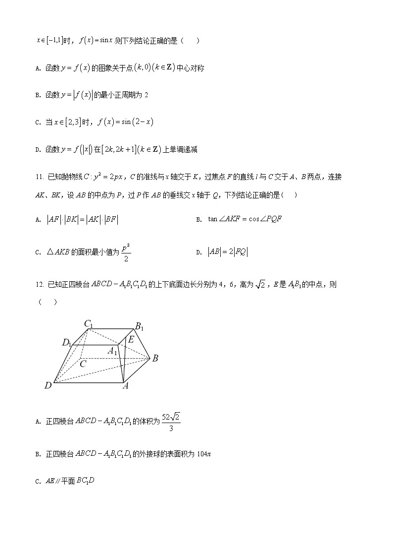 辽宁省大连市部分学校2022届高三高考联合模拟考试数学试题第3页