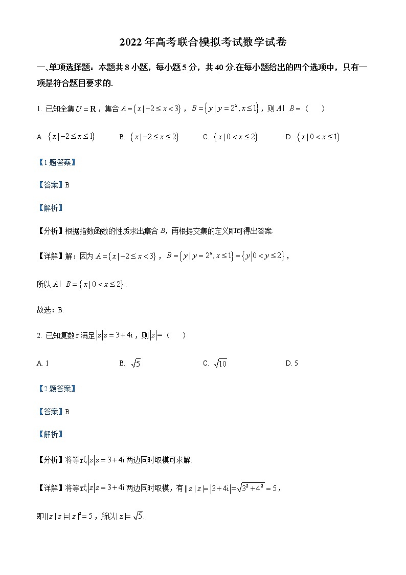 辽宁省大连市部分学校2022届高三高考联合模拟考试数学答案解析第1页
