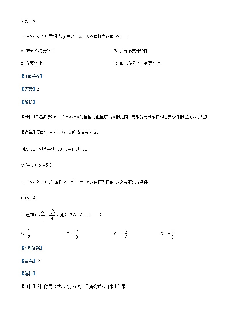 辽宁省大连市部分学校2022届高三高考联合模拟考试数学答案解析第2页