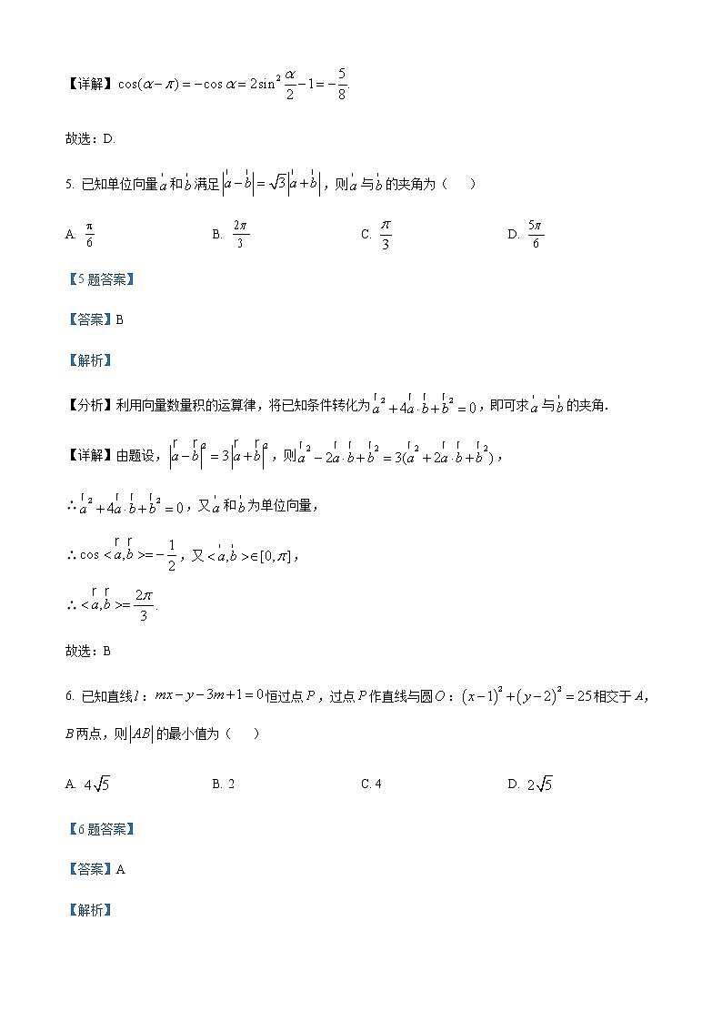 辽宁省大连市部分学校2022届高三高考联合模拟考试数学答案解析第3页