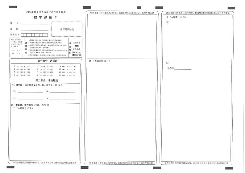 2022锦州高三第一次质量检测数学PDF版试题含答案答题卡01