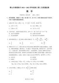 2022鞍山普通高中一高三第二次质量监测数学PDF版试题含答案