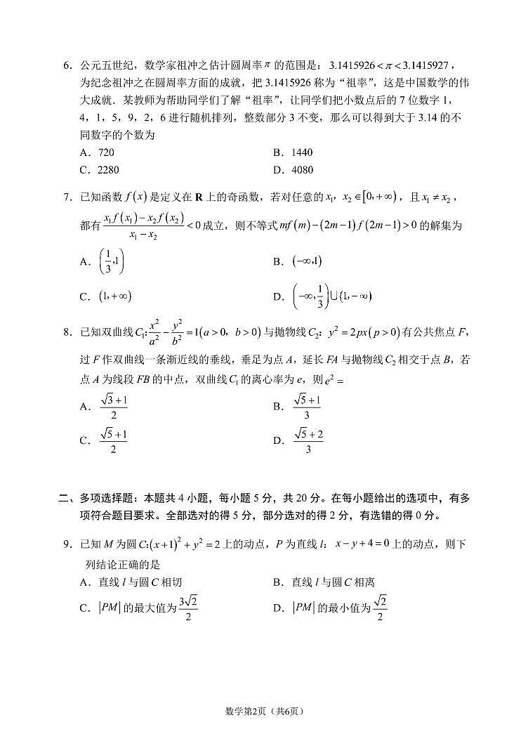2022鞍山普通高中一高三第二次质量监测数学PDF版试题含答案02