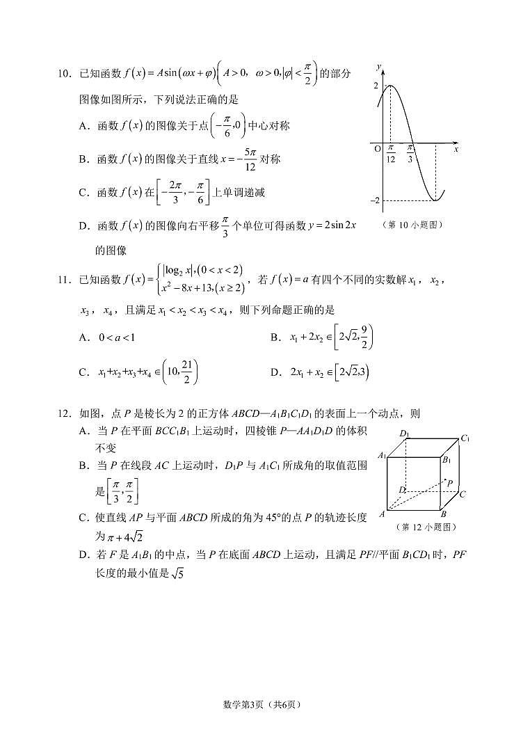 2022鞍山普通高中一高三第二次质量监测数学PDF版试题含答案03